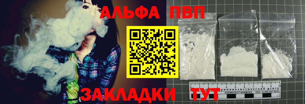 Альфа ПВП Соль Торжок