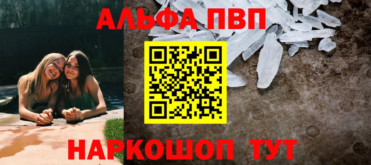 Альфа ПВП Crystall  APVP СК КРИС  Торжок 