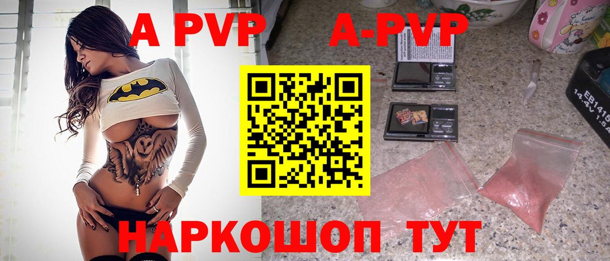 A-PVP VHQ  A-PVP  сколько стоит  A-PVP Соль  Вход с VPN  APVP кристаллы  Торжок 