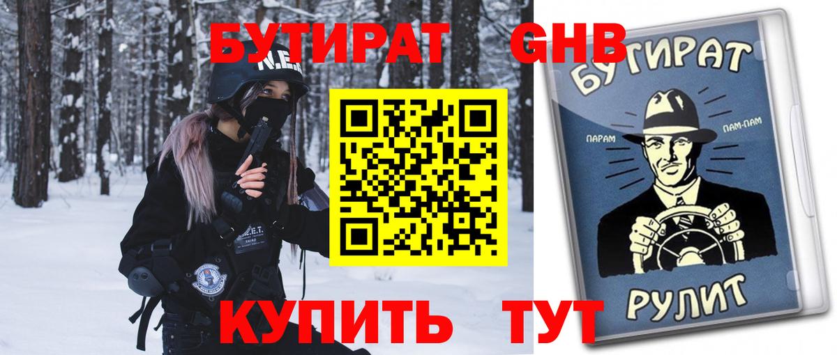 Бутират 1.4BDO  Бутират  Торжок 