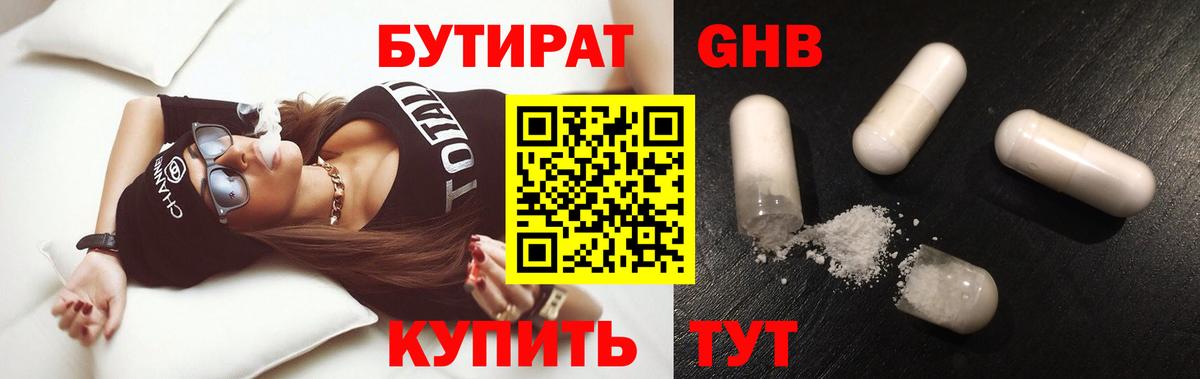 Бутират оксана Торжок