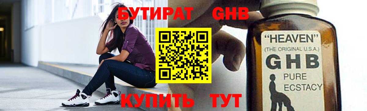 БУТИРАТ бутик Торжок