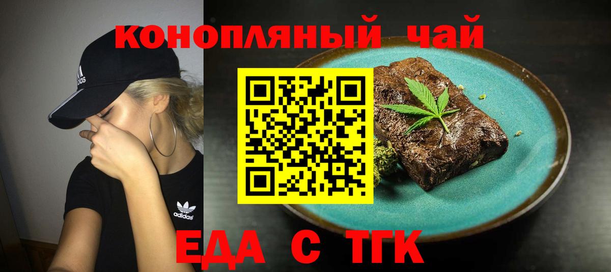 Cannafood конопля Торжок