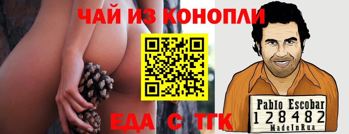 Еда ТГК конопля Торжок