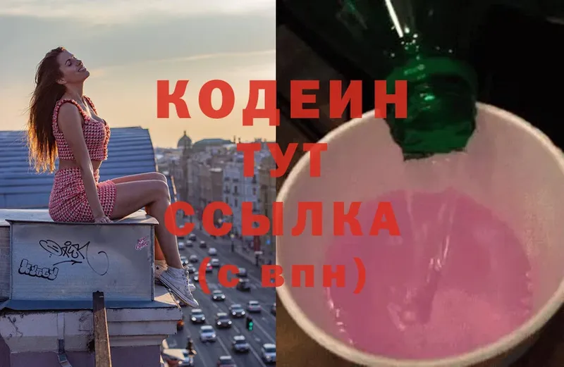 Кодеин Purple Drank Торжок