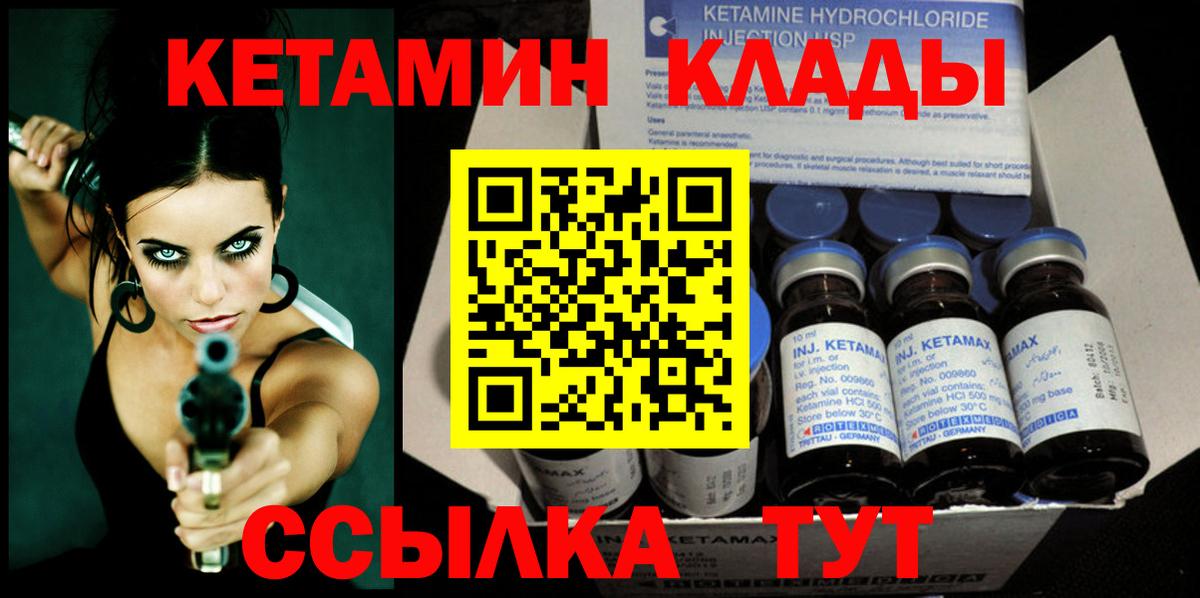 Кетамин ketamine Торжок