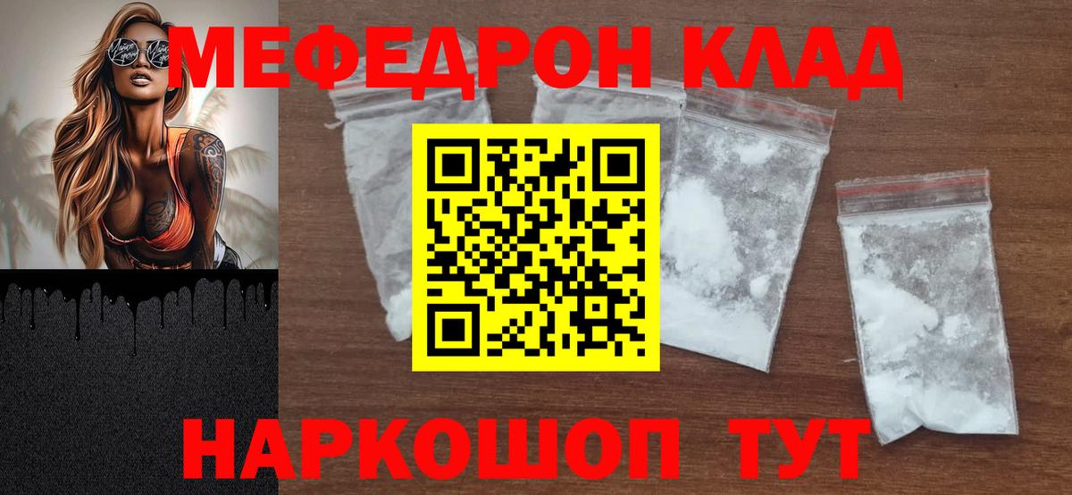 Меф мяу мяу кристаллы Торжок