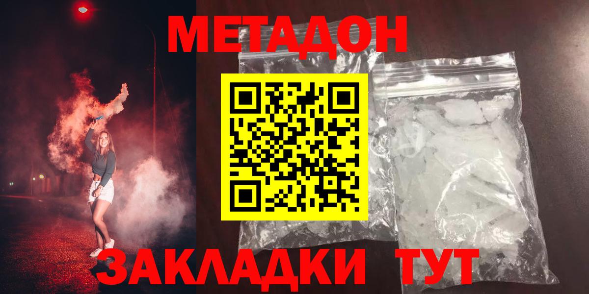МЕТАДОН methadone  Вход с VPN  дарк нет клад  Торжок 