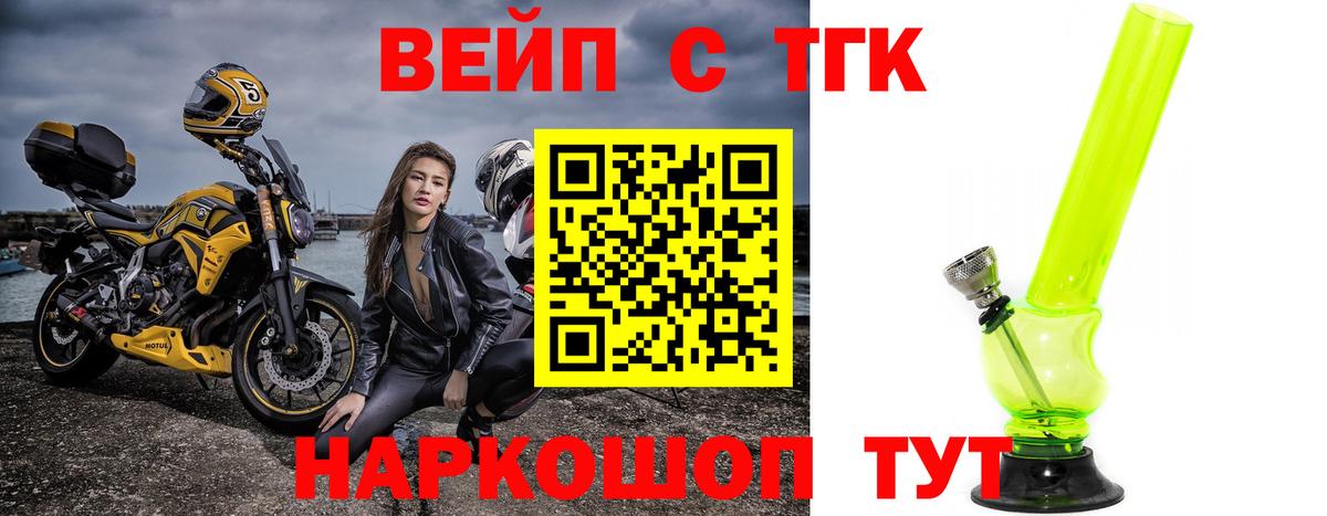 Торжок  ТГК вейп с тгк  Вход с VPN 