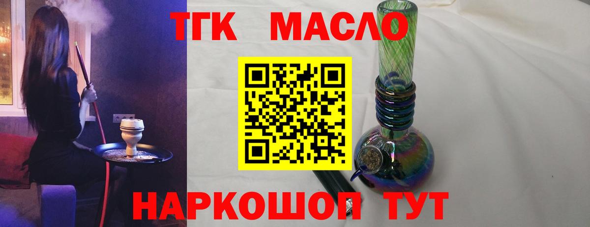 Дистиллят ТГК гашишное масло Торжок